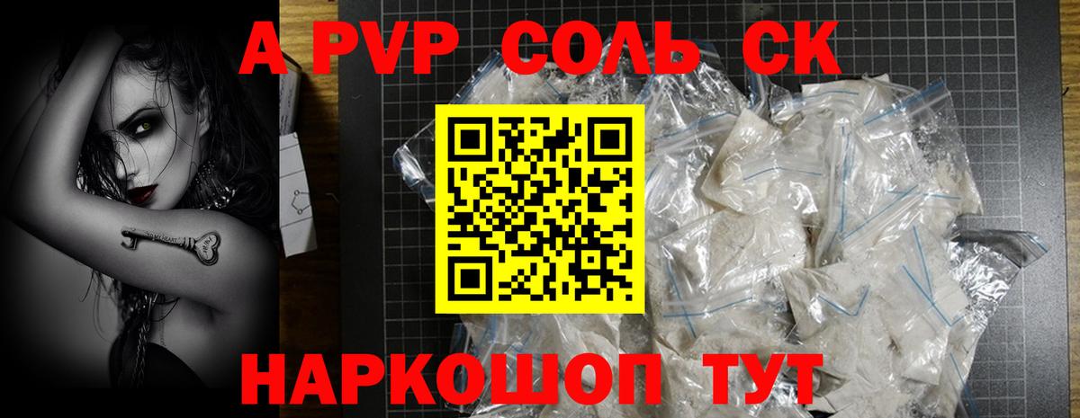 Alpha-PVP крисы CK Саранск