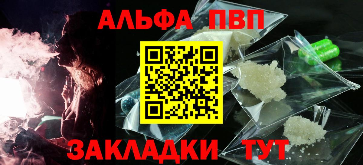 A-PVP VHQ  Альфа ПВП мука  Alfa_PVP  A-PVP Соль  Саранск  Вход с VPN 