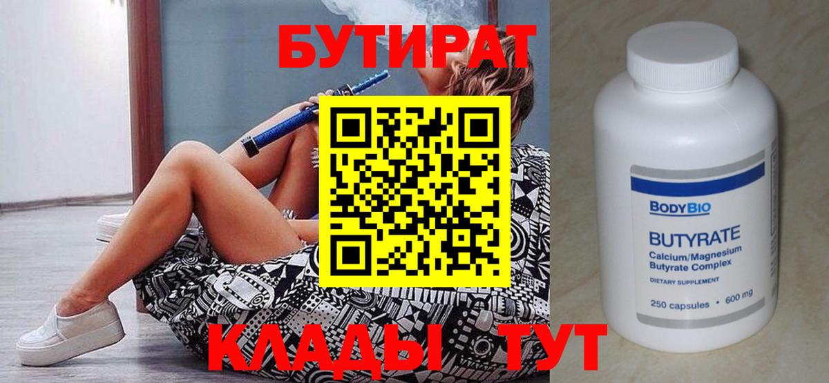 Саранск  БУТИРАТ  Вход с VPN  БУТИРАТ вода 