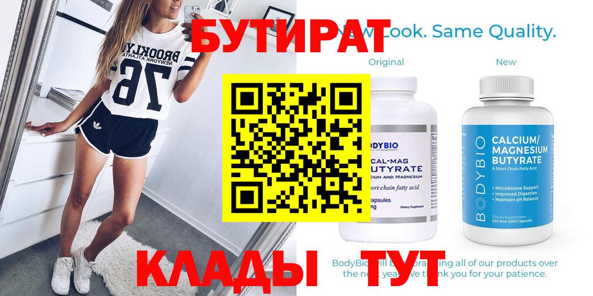 БУТИРАТ 1.4BDO Саранск
