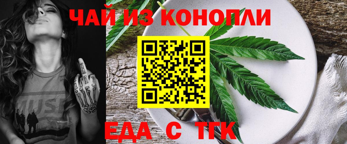 Саранск  Еда ТГК конопля  Вход с VPN 