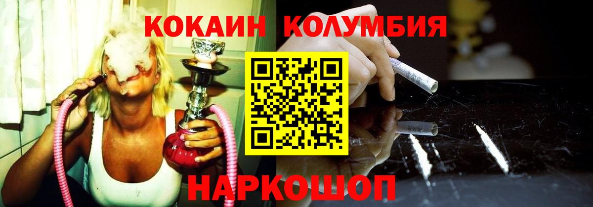 Саранск  КОКАИН Fish Scale  COCAIN Колумбийский  Вход с VPN 