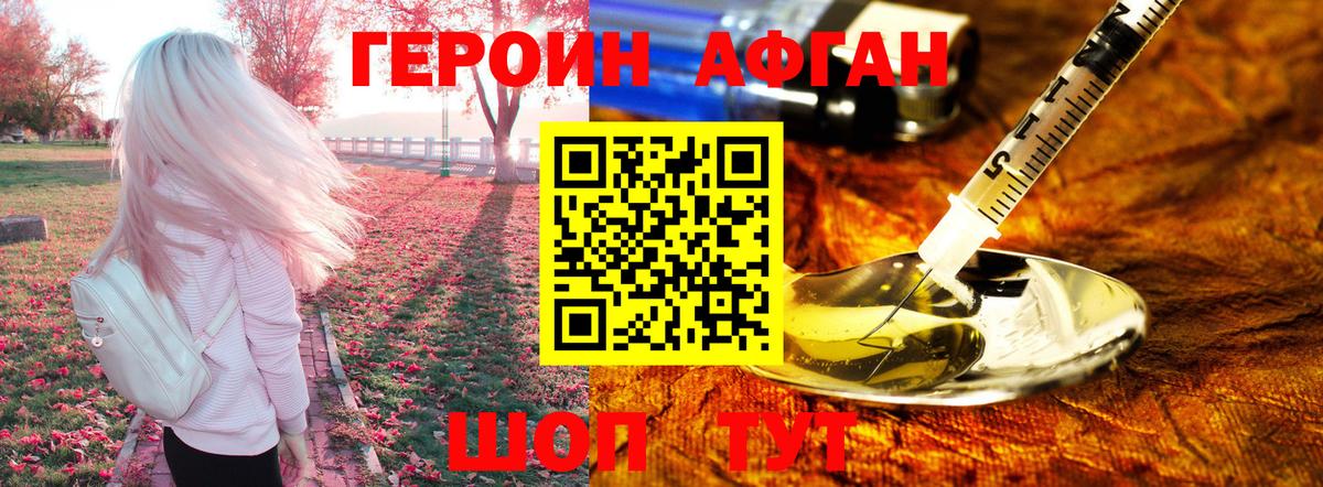 Героин белый Саранск