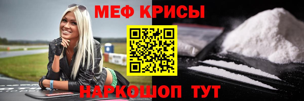 МЕФ mephedrone  МЕФ VHQ  МЯУ-МЯУ  Вход с VPN  Саранск 