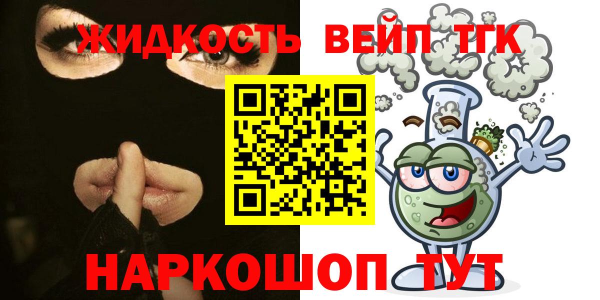 Саранск  Дистиллят ТГК концентрат  ТГК вейп с тгк  цены   Вход с VPN 